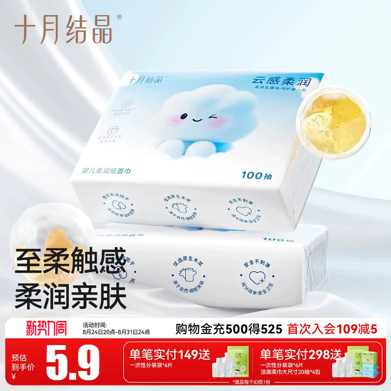 十月结晶婴儿乳霜抽纸加厚亲肤