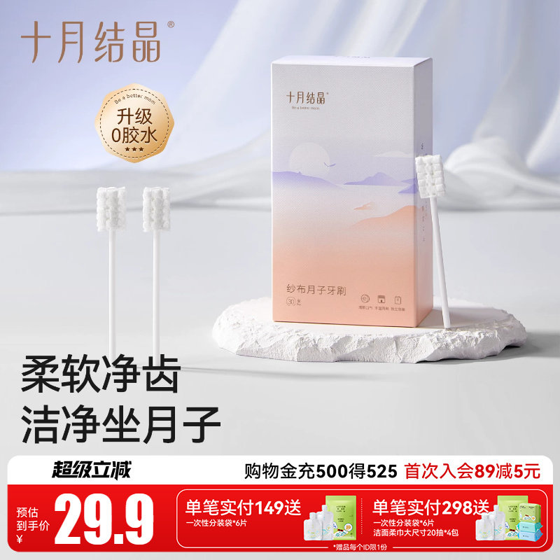 十月结晶用品专用孕妇月子牙刷
