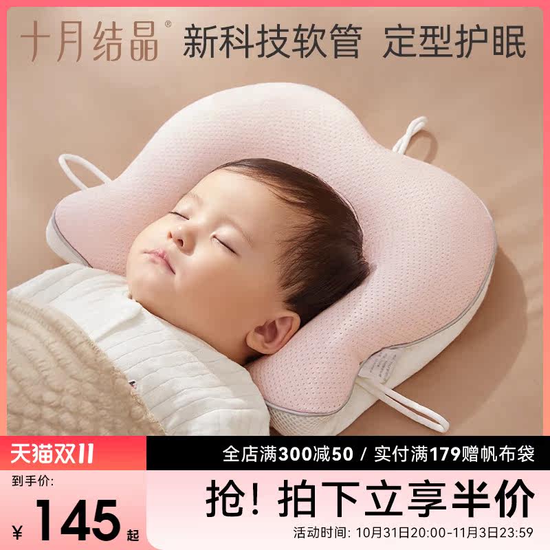 十月结晶婴儿防螨抑菌宝宝定型枕新生儿矫纠正防偏头枕头四季通用怎么样,好用不?