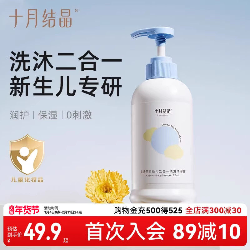 十月结晶婴儿洗发水沐浴露液二合一新生儿洗护用品儿童宝宝沐浴乳,婴童洗护,沐浴乳/沐浴露,淘宝优惠券,粉丝福利购,淘宝优惠卷