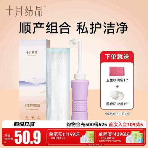 十月结晶孕产妇洗护瓶出水细腻