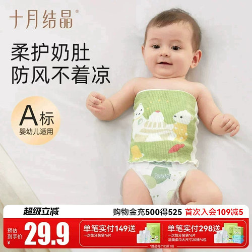 十月结晶肚围防风不着凉