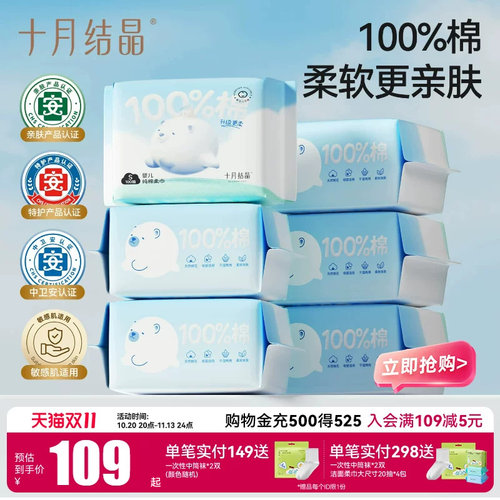十月婴儿棉柔巾湿两用