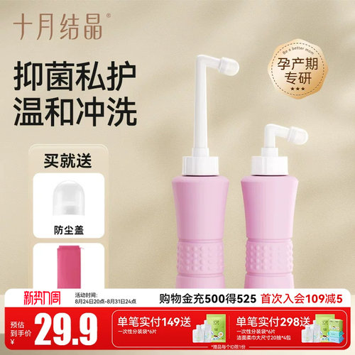 十月结晶私处清洗洁净抗菌洗护瓶