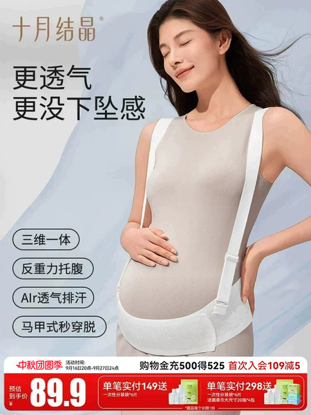 十月结晶反重力托腹带孕妇专用腹部腰托肚子背带透气排汗秒穿脱