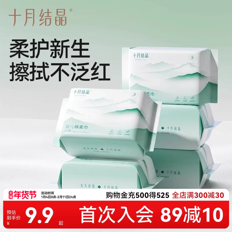 十月结晶婴儿绵柔巾非湿纸巾宝宝手口屁屁专用干湿两用洗脸巾80片,婴童用品,婴童柔巾,淘宝优惠券,粉丝福利购,淘宝优惠卷