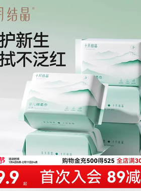 十月结晶婴儿绵柔巾非湿纸巾宝宝手口屁屁专用干湿两用洗脸巾80片