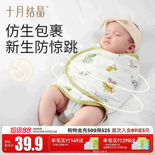 十月结晶婴儿纯棉防惊跳包巾睡袋