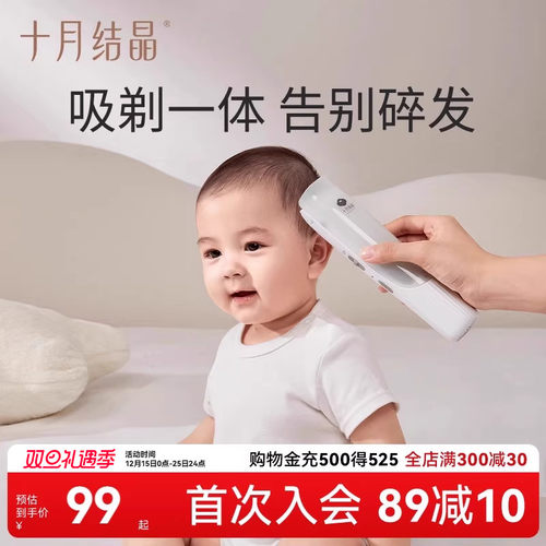 十月结晶婴儿理发器剪发神器