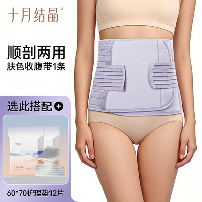 十月结晶产后收腹带孕产妇顺产专用剖腹产月子薄束腰腹带 — 6