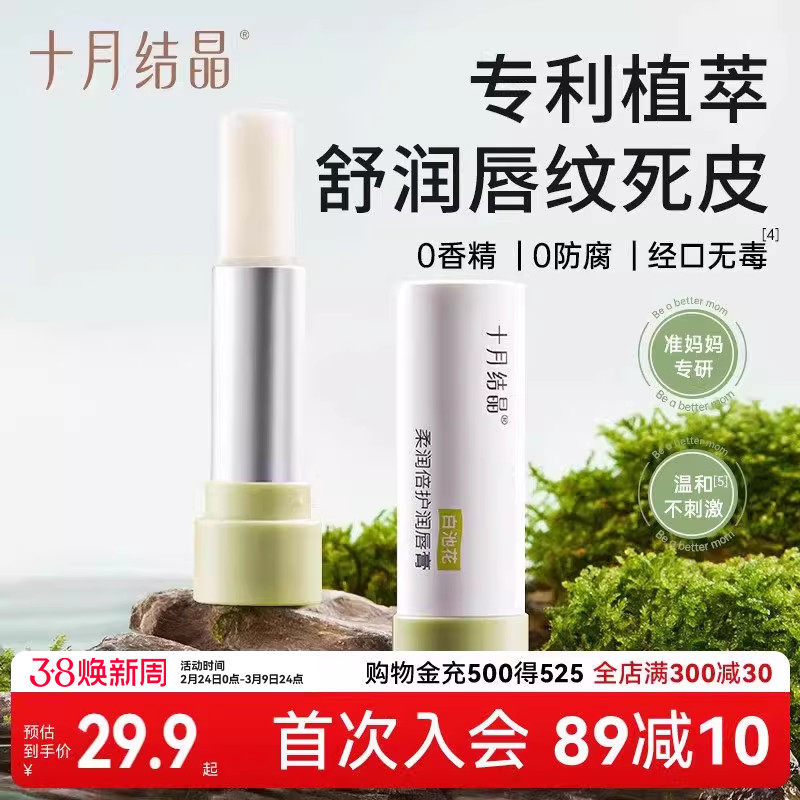 十月结晶准孕妇可用润唇膏春季滋润保湿抗皱去死皮防干裂护唇膏