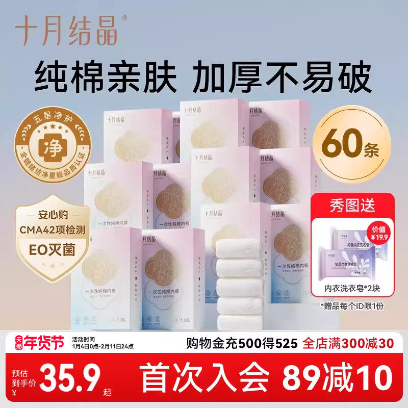 十月结晶一次性纯棉内裤孕产妇产后用品月子内裤出差旅行5条*6盒,孕妇装/孕产妇用品/营养,一次性内裤/日抛裤,淘宝优惠券,粉丝福利购,淘宝优惠卷