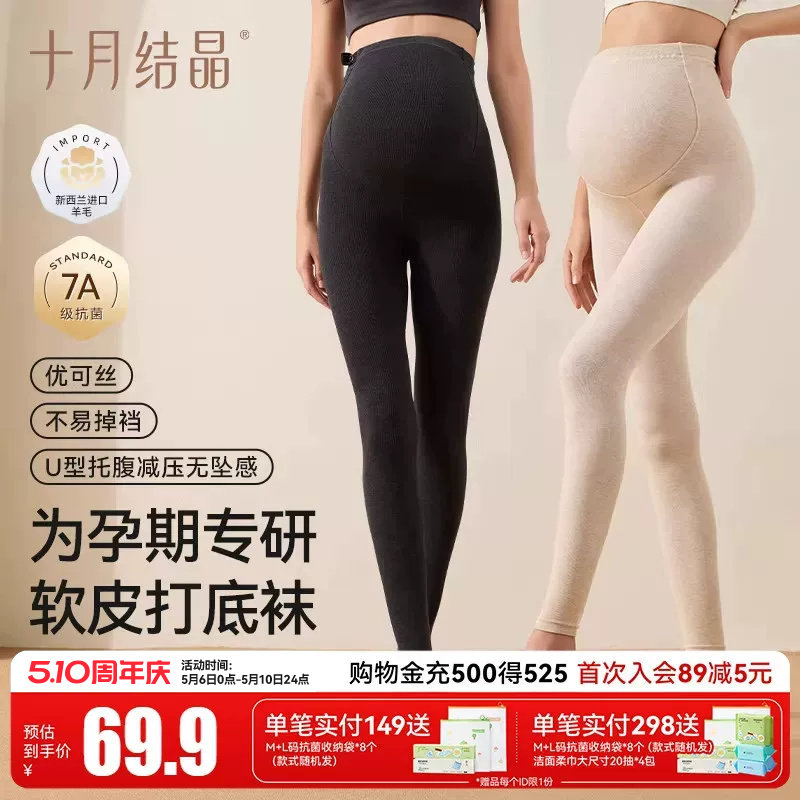十月结晶孕妇打底裤保暖秋冬不易掉档托腹高腰打底裤袜连裤袜