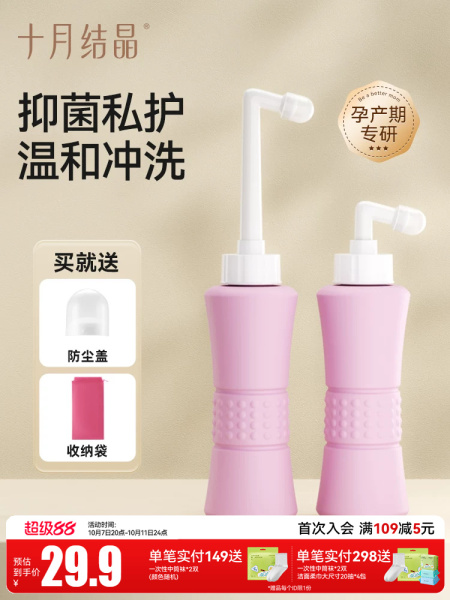 十月结晶孕产妇女性私处冲洗器屁股肛门外会阴洗屁屁便携清洗器瓶