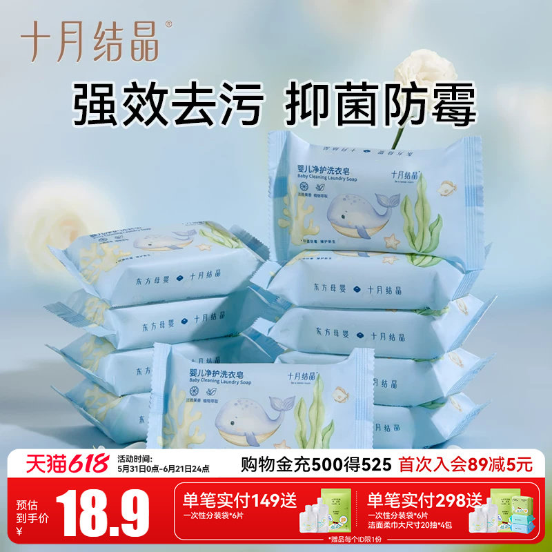 十月结晶婴儿洗衣皂宝宝新生儿童肥皂洗衣服专用香皂尿布bb皂