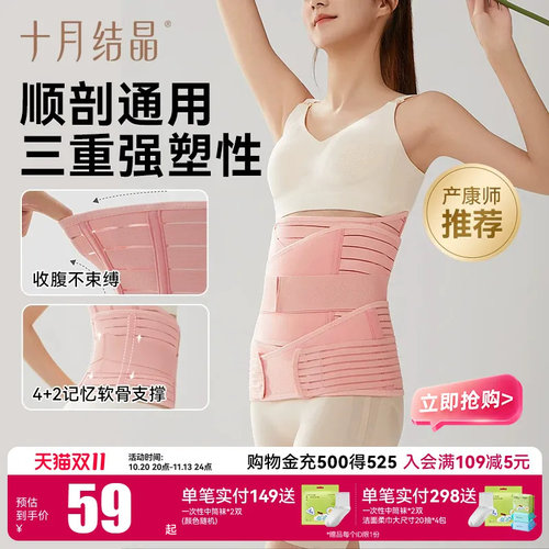 十月结晶束腹带透气不闷