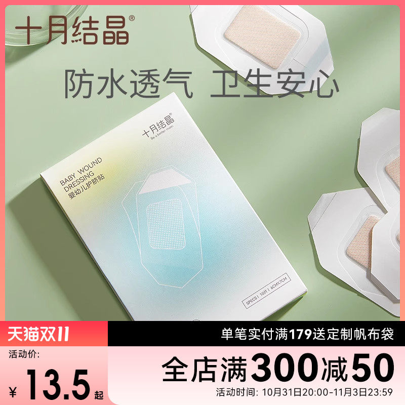 十月结晶婴儿护脐贴新生儿游泳贴洗澡婴幼儿洗澡防水贴肚脐贴30片高性价比高么？