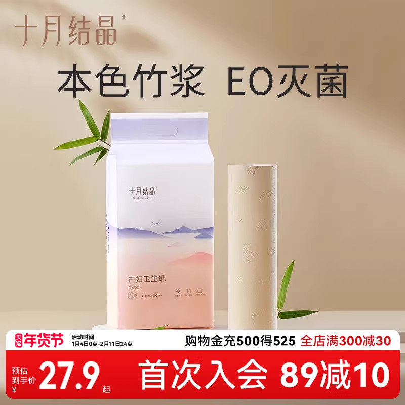 十月结晶月子纸孕产妇卫生纸产房用纸产后专用恶露坐月子竹浆刀纸,孕妇装/孕产妇用品/营养,产妇卫生巾,淘宝优惠券,粉丝福利购,淘宝优惠卷