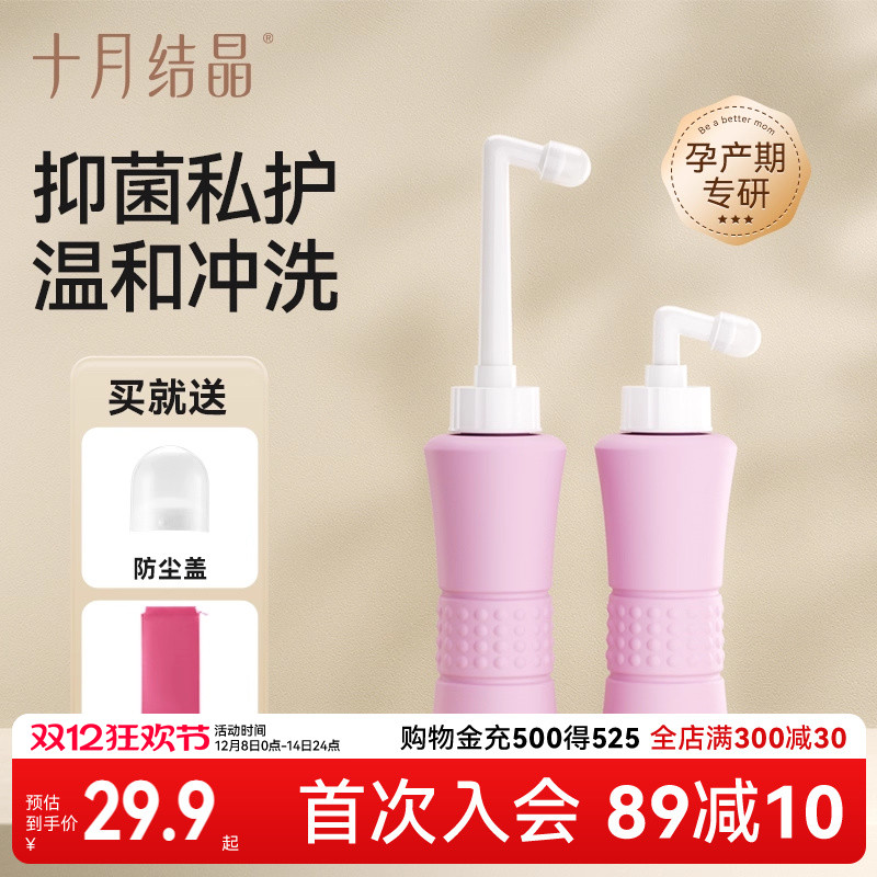 十月结晶私处清洗洁净抗菌洗护瓶