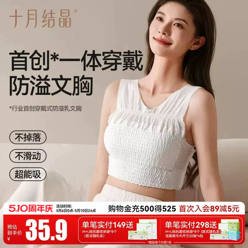 十月结晶一次性防溢奶内衣