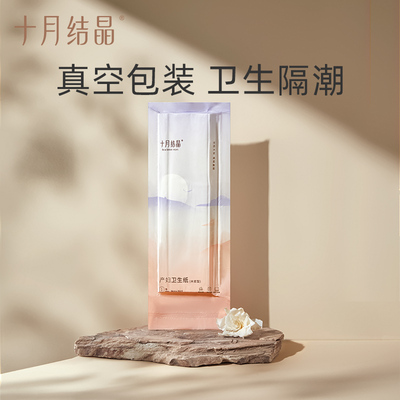 十月结晶月子纸刀纸产妇卫生纸孕妇产房用纸产后恶露坐月子专用纸 — 8