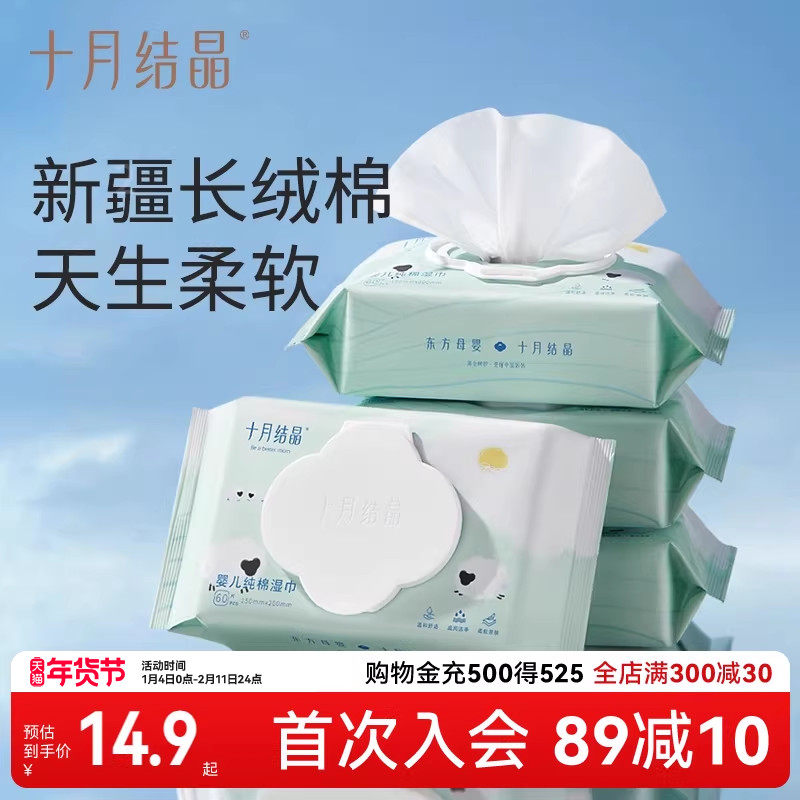十月结晶婴儿湿巾纯棉新生宝宝专用加大加厚家庭装手口湿纸巾60抽,婴童用品,普通婴童湿巾,淘宝优惠券,粉丝福利购,淘宝优惠卷