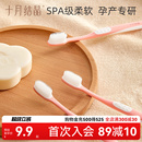 十月结晶月子牙刷软毛孕产妇产后口腔清洁孕期坐月子专用洗漱用品