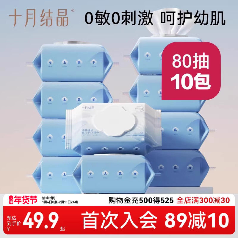 十月结晶婴儿湿纸巾新生手口专用屁宝宝幼儿湿巾纸80抽大包装,婴童用品,普通婴童湿巾,淘宝优惠券,粉丝福利购,淘宝优惠卷