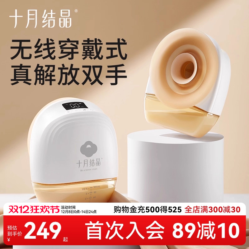 十月结晶PPSU穿戴式吸奶器