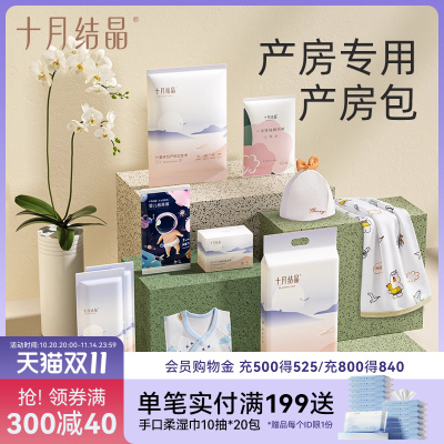 十月结晶入院待产包产房母子包