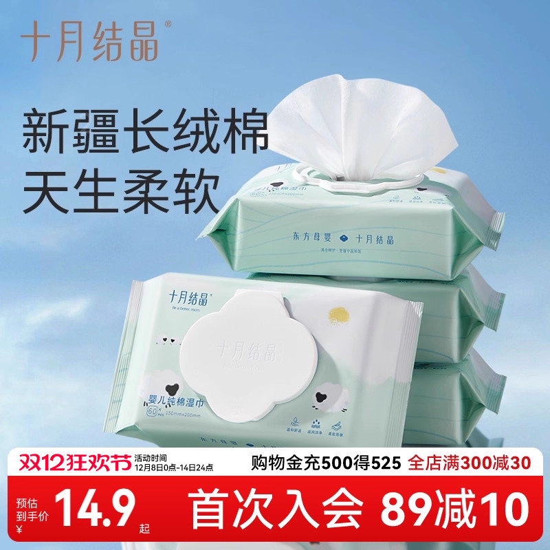 十月结晶60抽婴儿纯棉湿巾