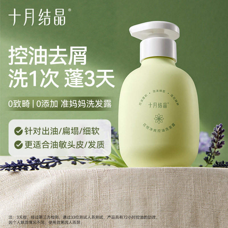 十月结晶花悦系列洗发露净澈蓬松无硅油清爽洗发水改善毛躁去油