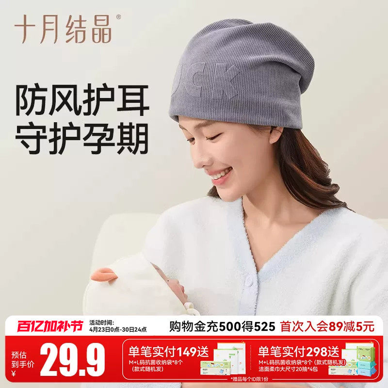 十月结晶月子帽秋冬产后针织帽孕妇帽子防风包头帽堆堆帽护耳帽