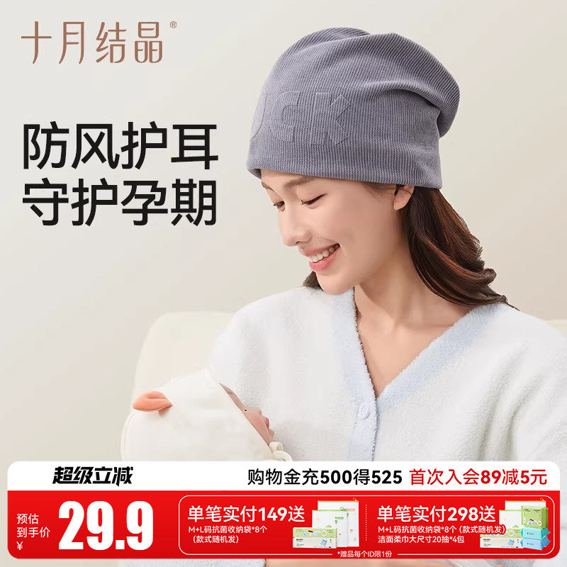 十月结晶月子帽秋冬产后针织帽孕妇帽子防风包头帽堆堆帽护耳帽