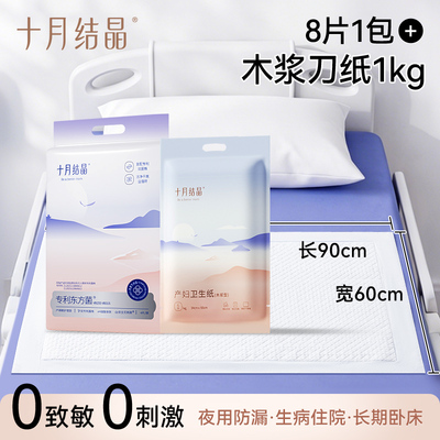 十月结晶产褥垫孕产妇产后专用一次性护理垫月经垫床单大号60*90 — 8