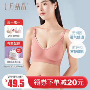 十月结晶孕妇哺乳内衣夏秋季薄款女怀孕期文胸聚拢防下垂喂奶胸罩