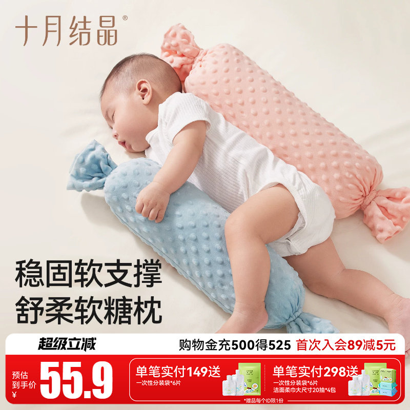 十月结晶婴儿抗菌安抚枕糖果枕新生儿抱枕舒柔软支撑宝宝防摔枕头