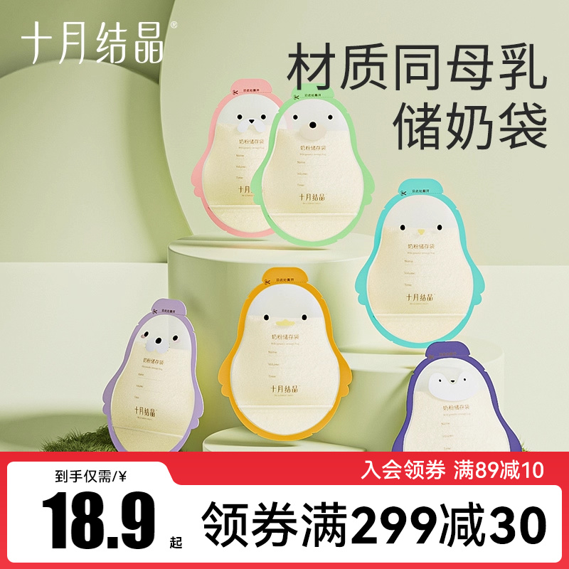 十月结晶一次性便携外出奶粉袋宝宝密封袋保鲜储存盒分装袋128片