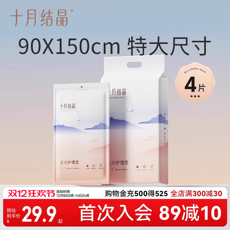 十月结晶产妇护理垫特大号