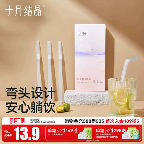十月结晶一次性30支弯头吸管