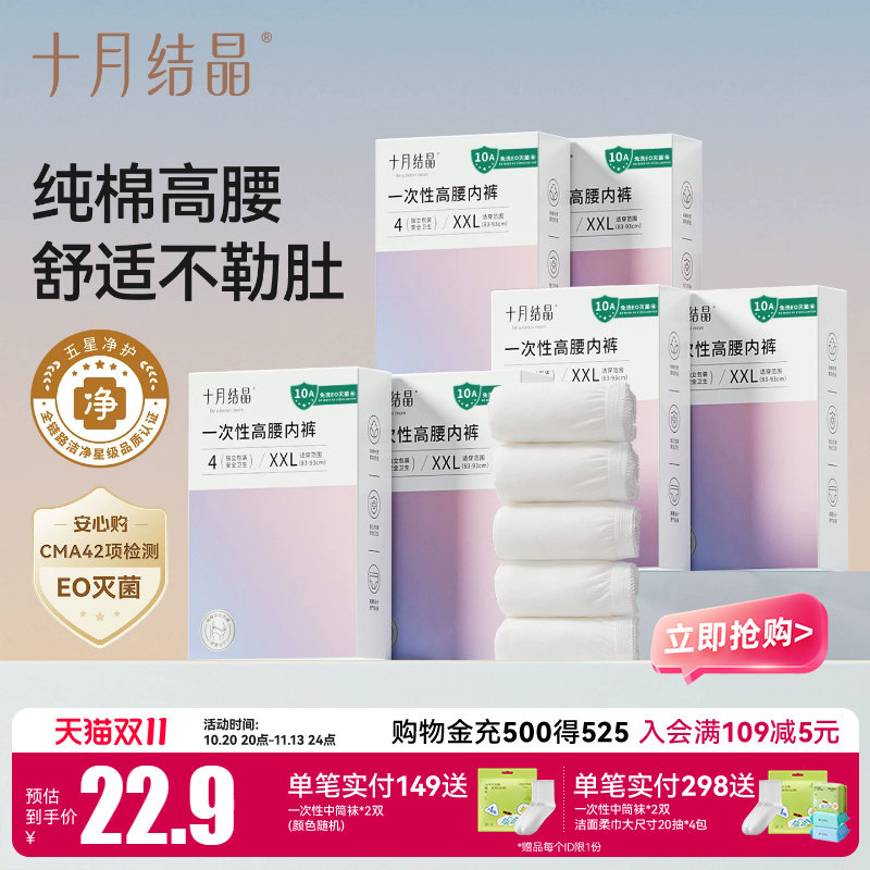 十月结晶一次性内裤孕妇高腰纯棉产后内裤产妇旅行坐月子女士内裤