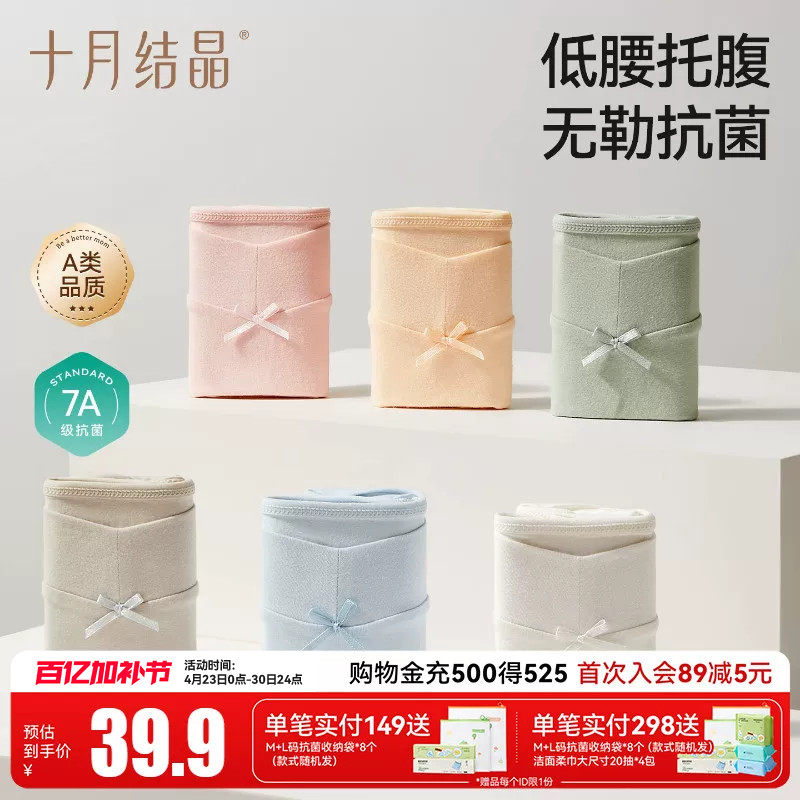 十月结晶孕妇内裤女低腰纯棉托腹短裤产妇产后孕初期孕中晚期
