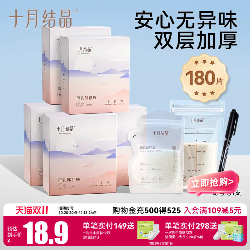十月结晶一次性储奶袋壶口型产后母乳储存袋保鲜袋冷冻冷藏