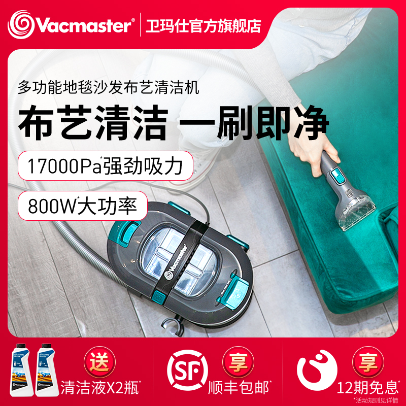 卫玛仕布艺沙发清洁机喷抽吸一体强免拆洗地毯床垫窗帘清洗机神器