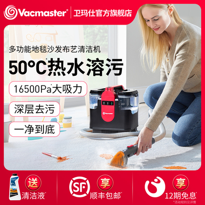 卫玛仕加热地毯沙发床垫喷抽一体布艺窗帘清洗机清洁器高温大吸力