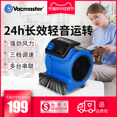 Vacmaster厕所地板除湿吹干机