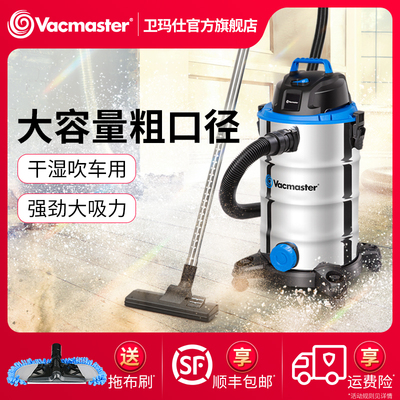vacmaster吸尘器大功率洗车保洁