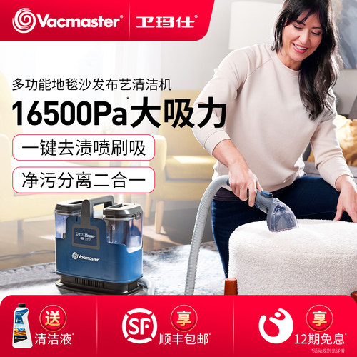 vacmaster布艺清洗机沙发清洁机