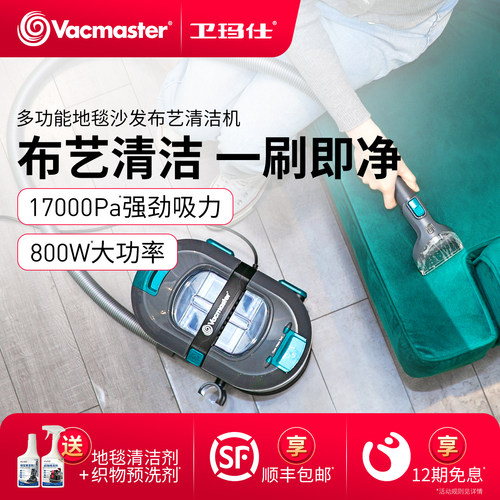 Vacmaster清洗机布艺沙发清洁机