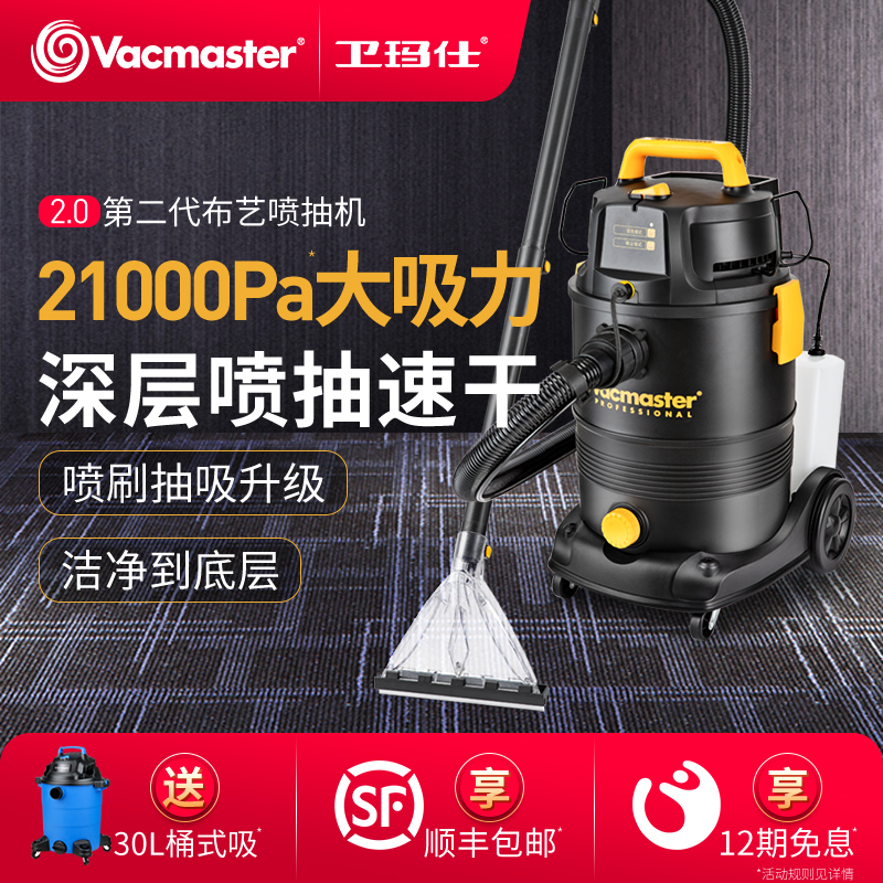 卫玛仕布艺沙发清洁机地毯清洗机
